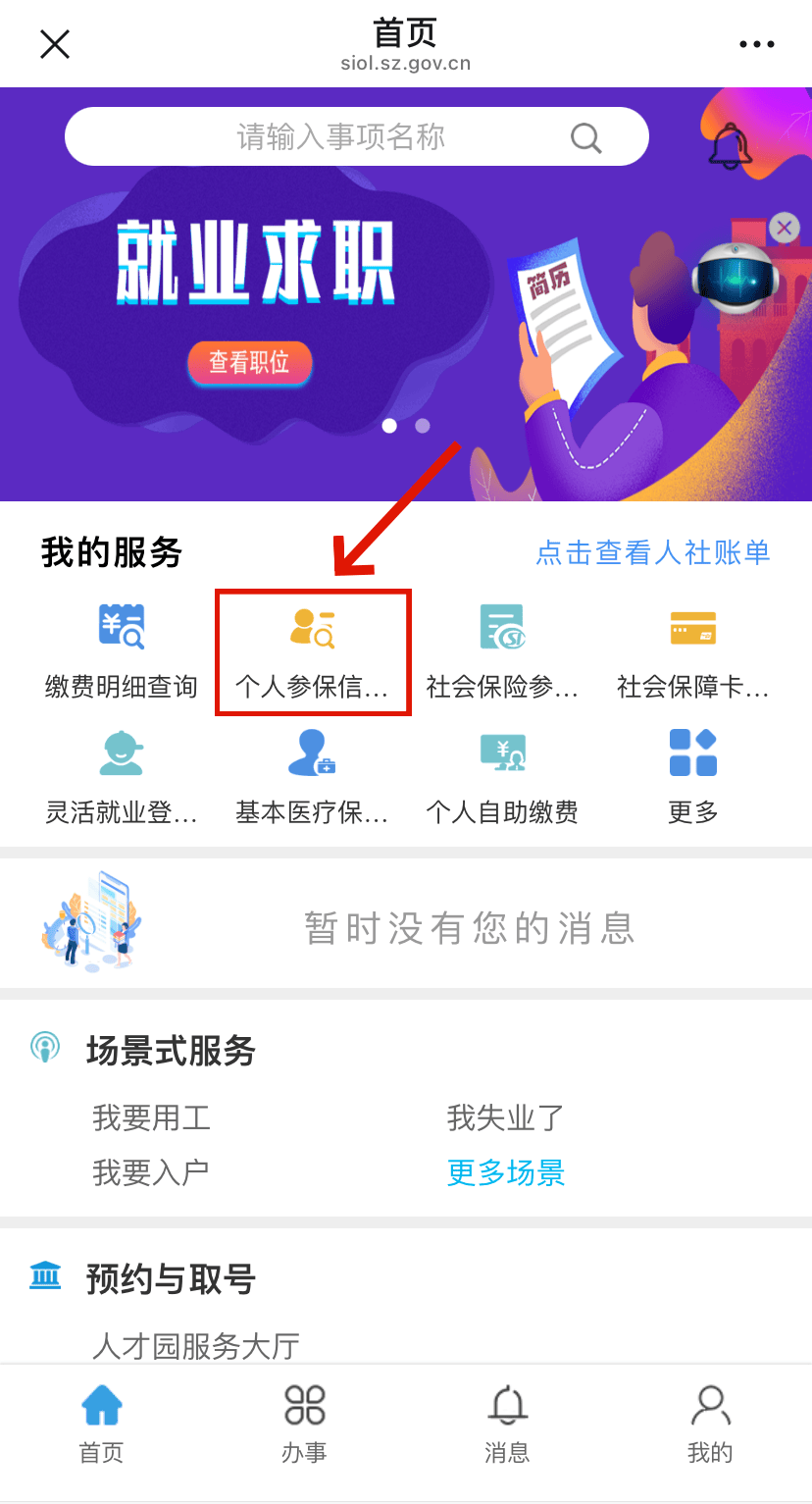尉氏最新24小时套社保卡微信方法分析(最方便真实的尉氏24小时套社保卡 微信方法)